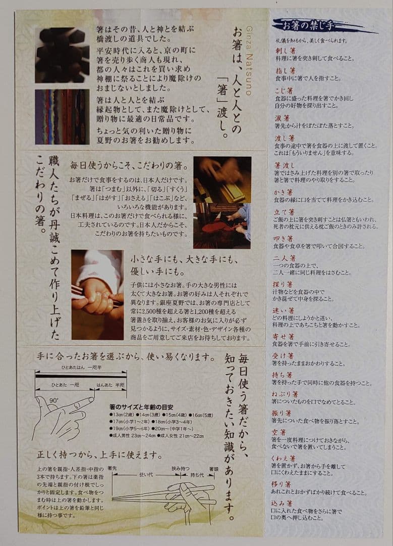 銀座夏野　輪島塗　のし　夫婦箸セット　桐箱入