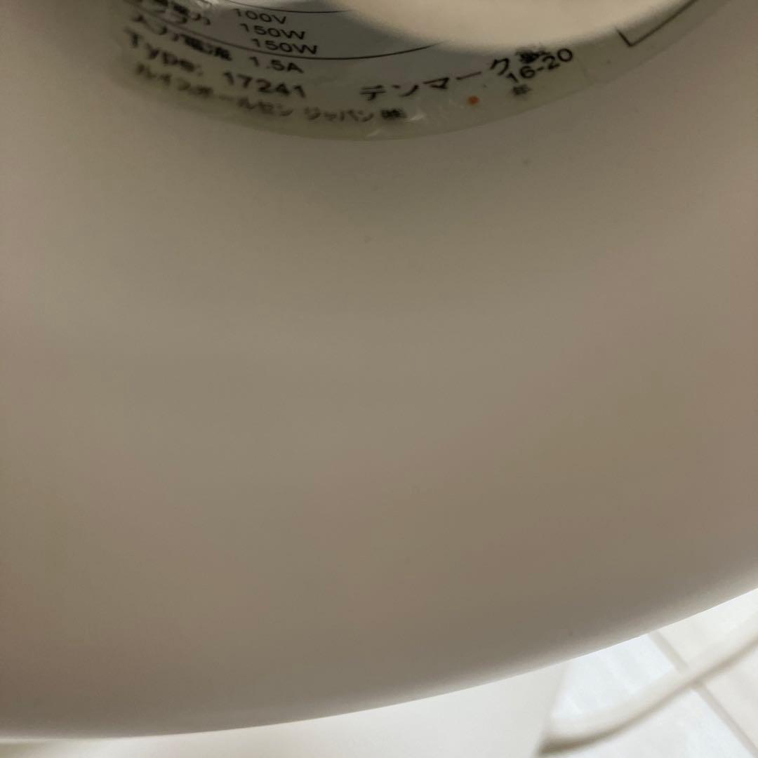 Louis Poulsen PH5正規品　Type 17241