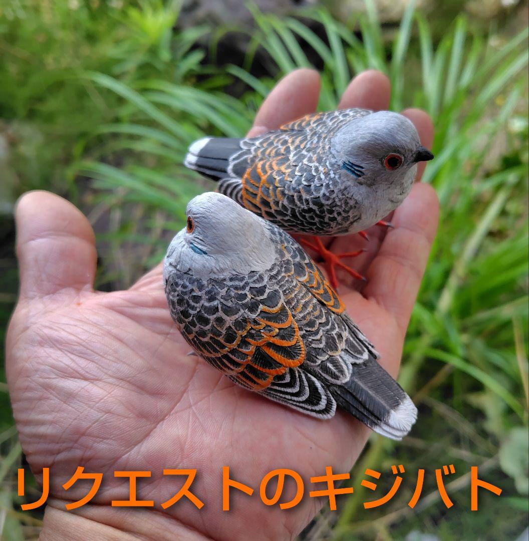 小さなバードカービング キジバト 野鳥 木彫 鳥