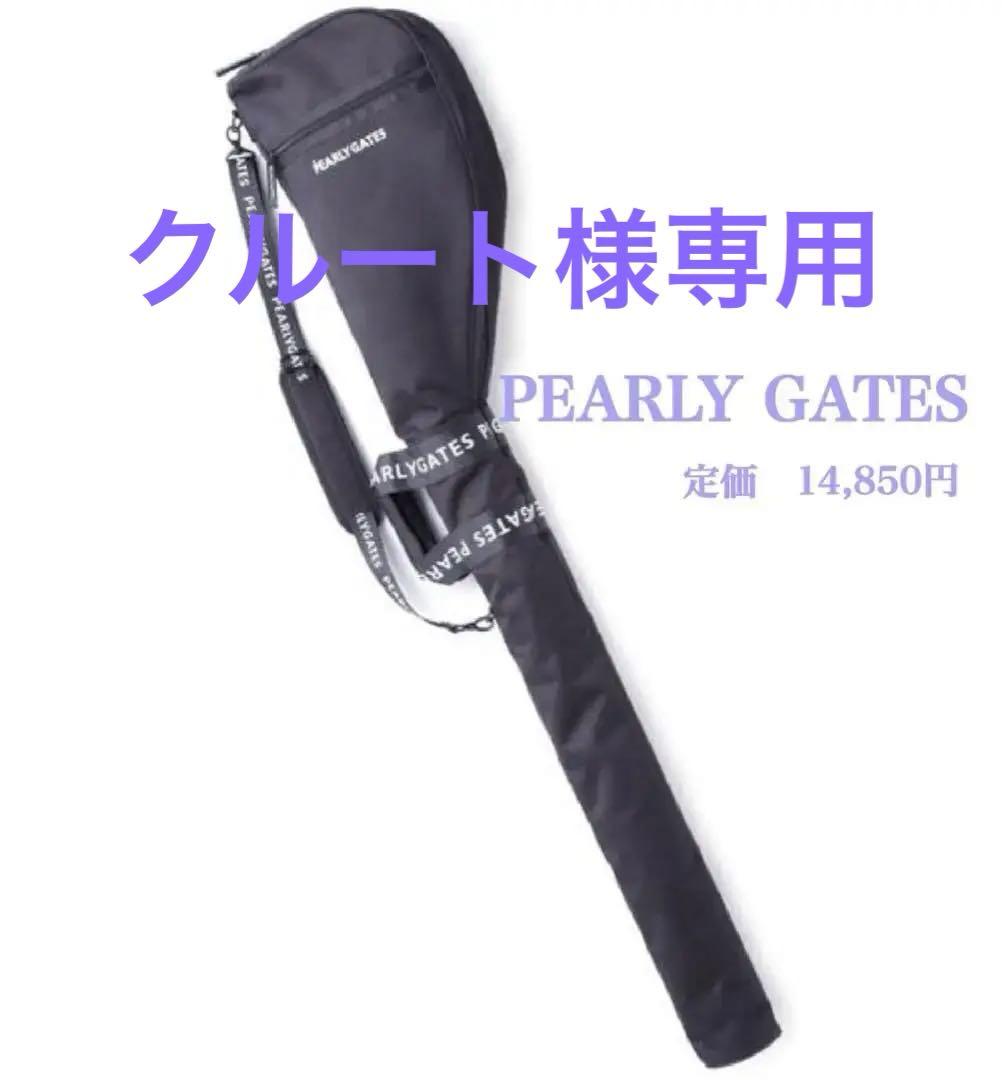 新品【PEARLY GATES】パーリーゲイツ　クラブケース　ユニセックス