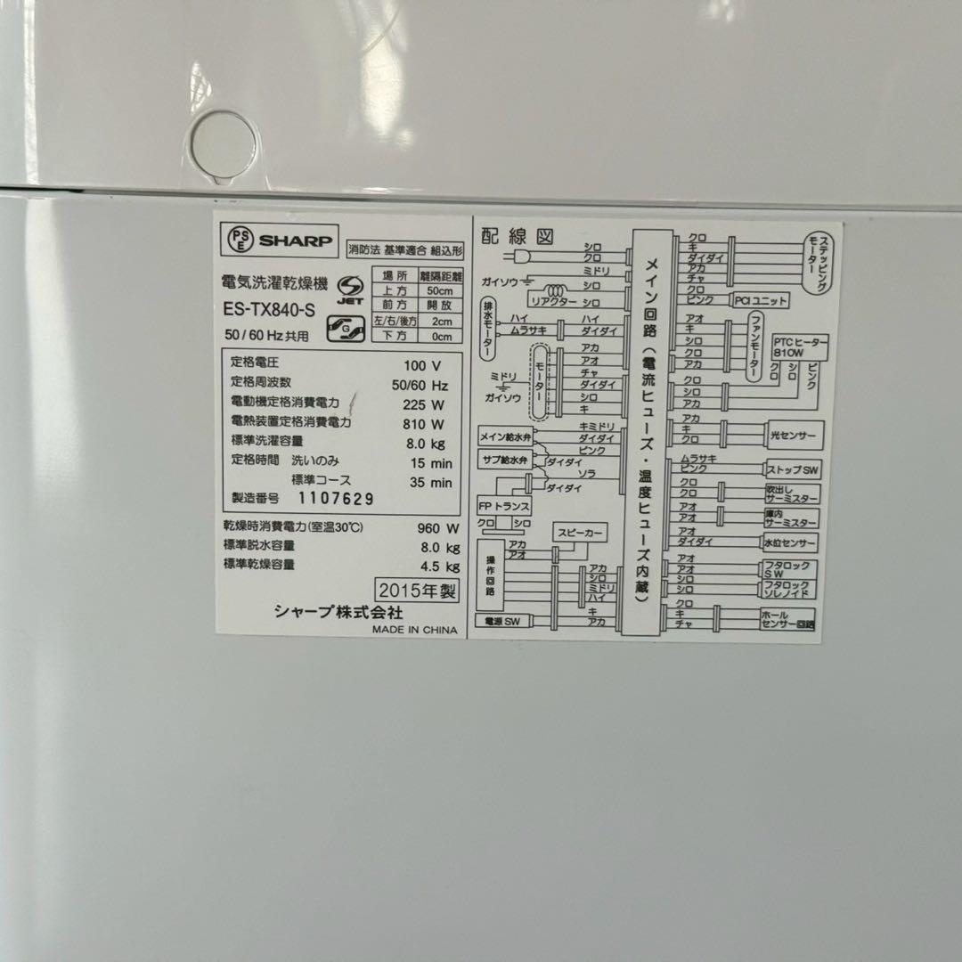 都内23区送料無料✨シャープ✨洗濯乾燥機 ES-TX840-S 2015年製