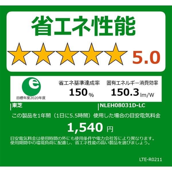 2024年製■東芝 LEDシーリングライト 8畳 NLEH08031D-LC