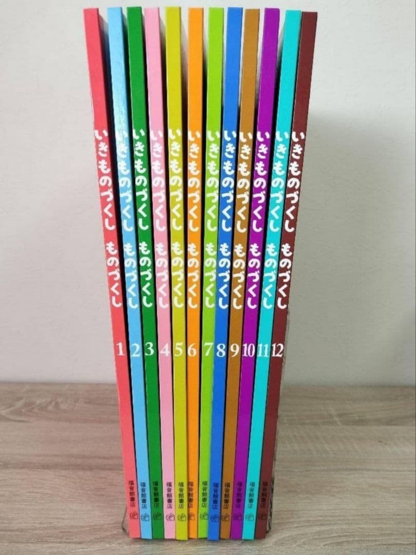 いきものづくしものづくし全12巻セット