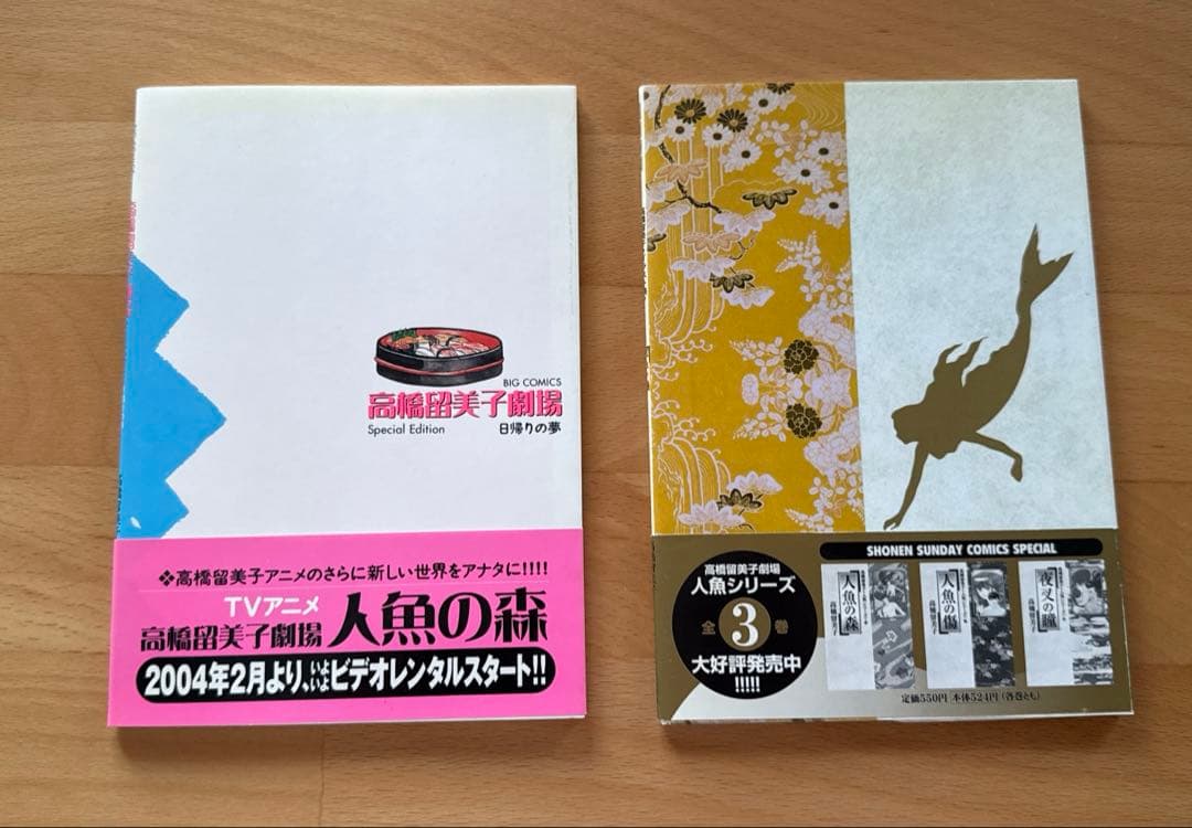 高橋留美子劇場・人魚の森 DVDセット