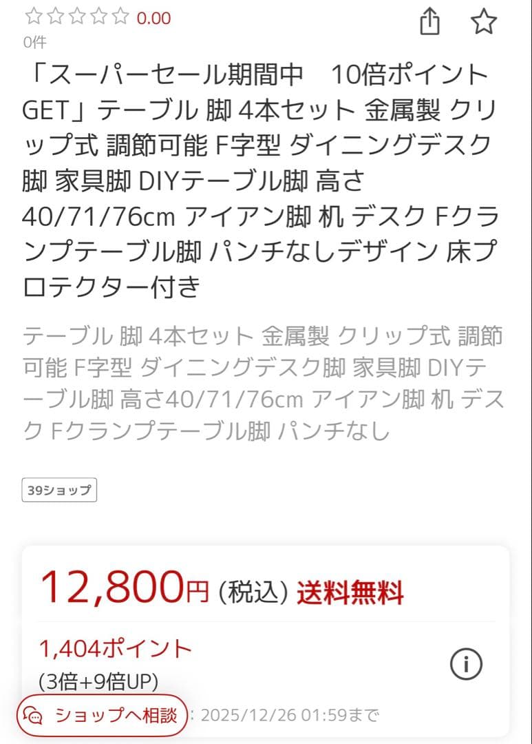 テーブル脚 4本セット 金属製 F字型 71cmが、6セットあります！未使用品