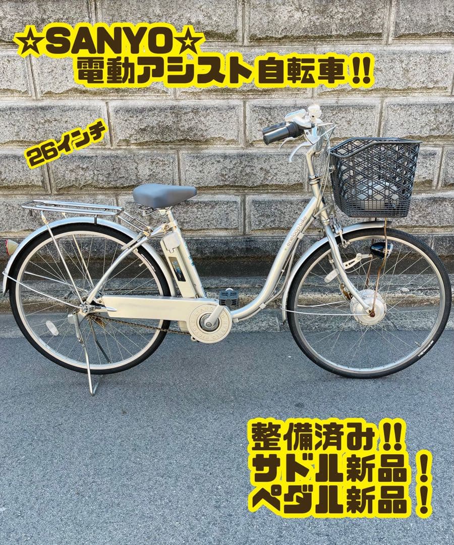 SANYO eneloop bike 電動アシスト自転車 26インチ　大阪引取り