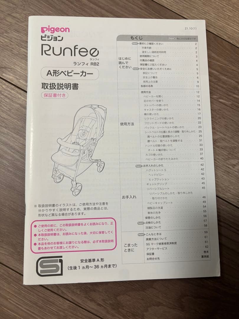 【極美品】Pigeon ピジョン ベビーカー ランフィRB2