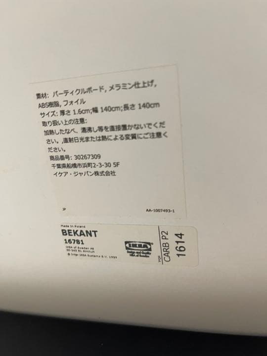 IKEA ミーティングデスク