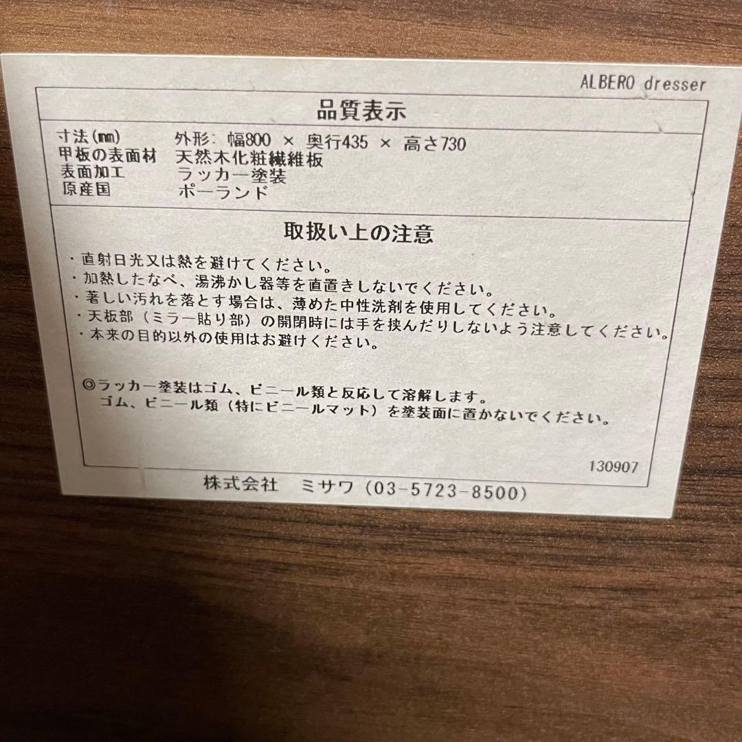 unico ウニコ　ALBERO アルベロ ドレッサー　廃盤品