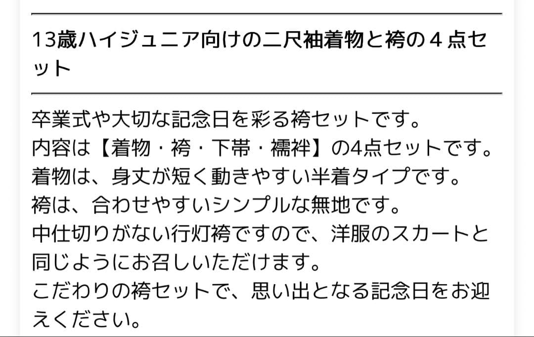 袴セット　卒業式　小学生　１回着用　小物付き