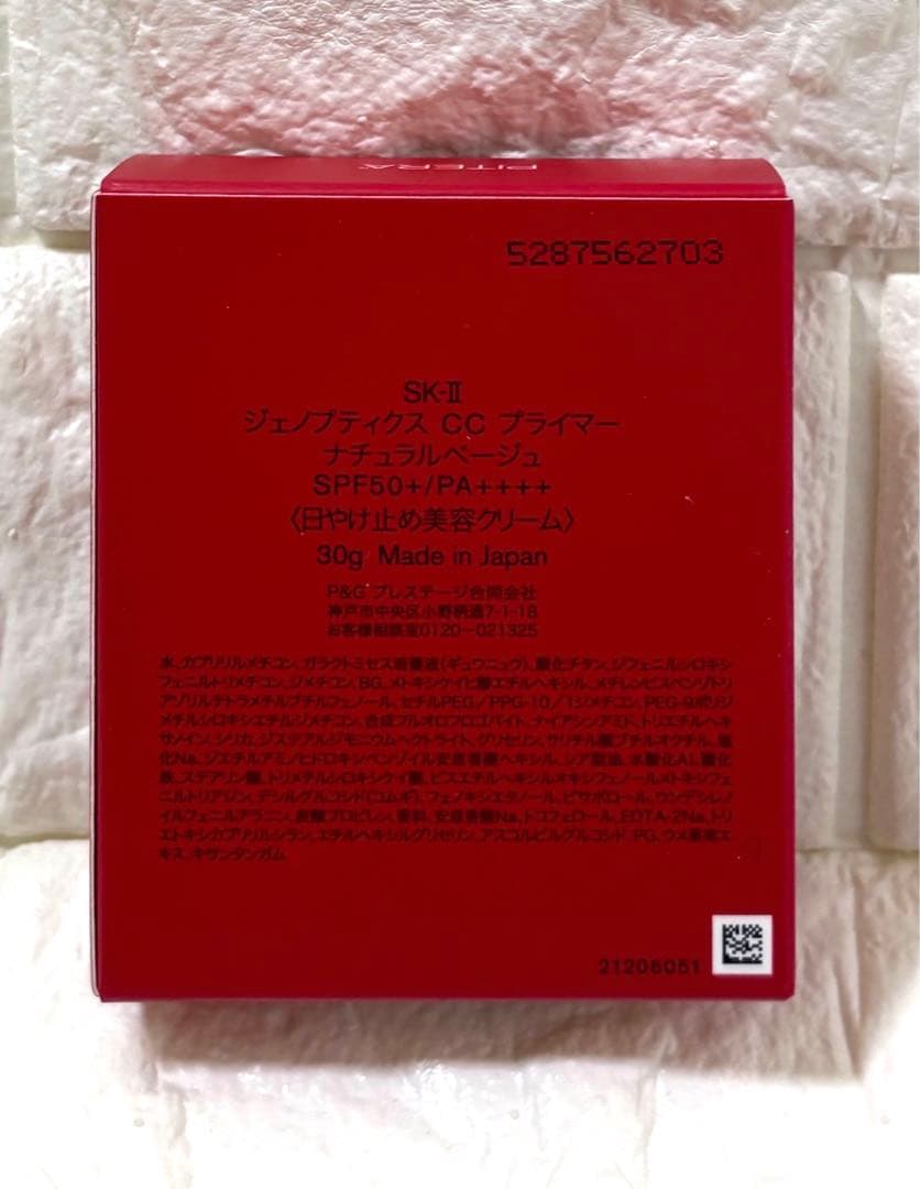 専用【新品】SK-II ジェノプティクス CC プライマー ナチュラルベージュ