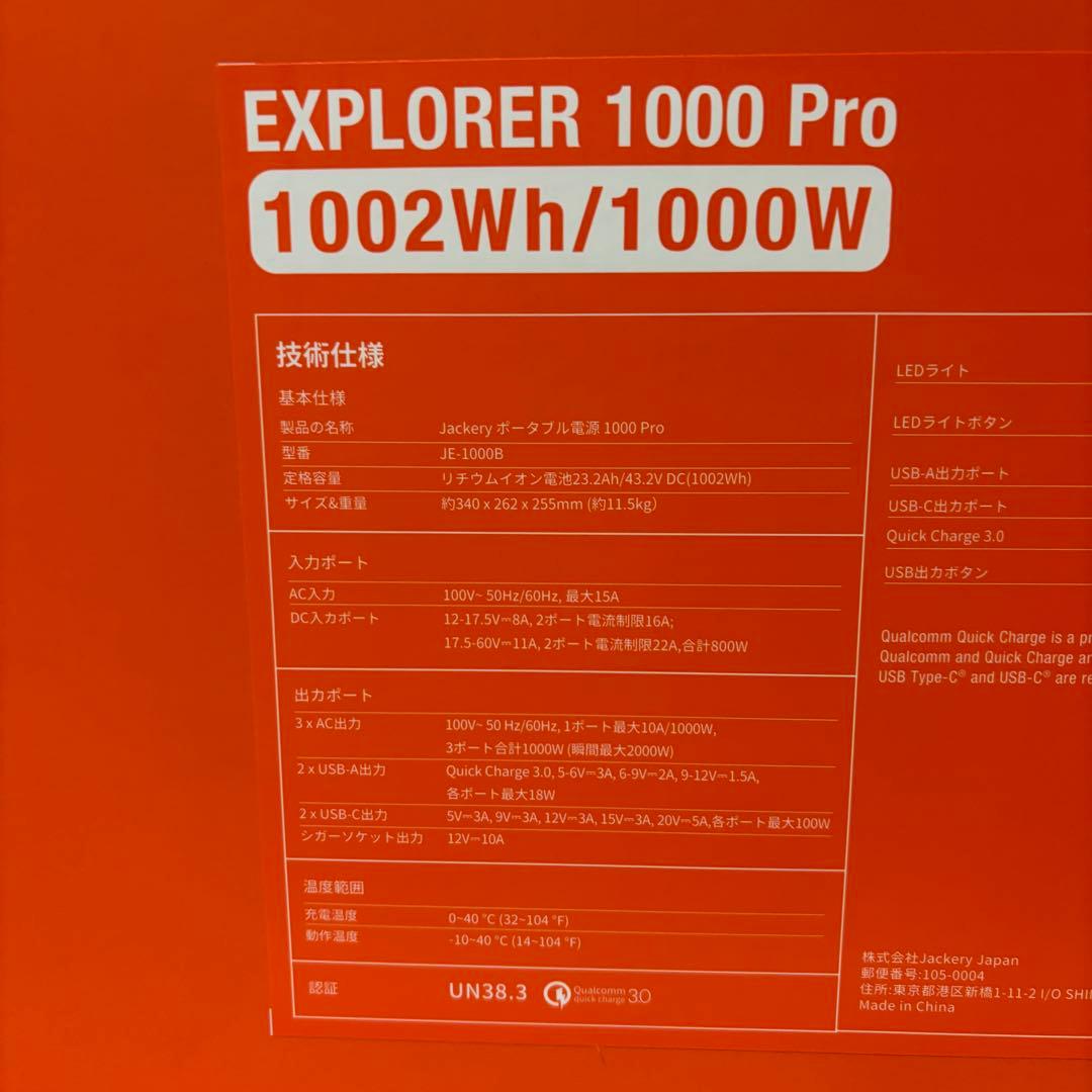 【新品未開封】Jackery EXPLORER 1000 Pro ポータブル電源