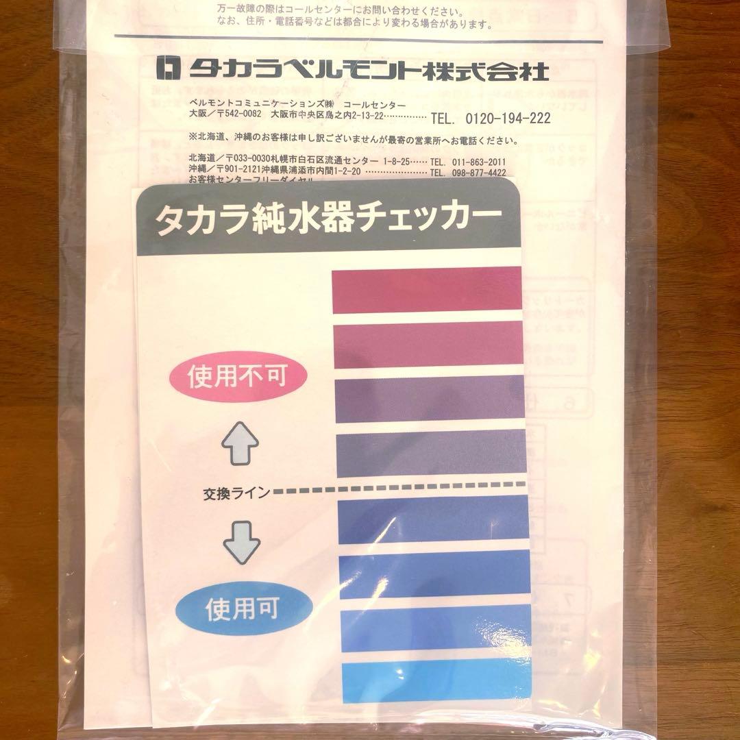 タカラ純水器TJ-5