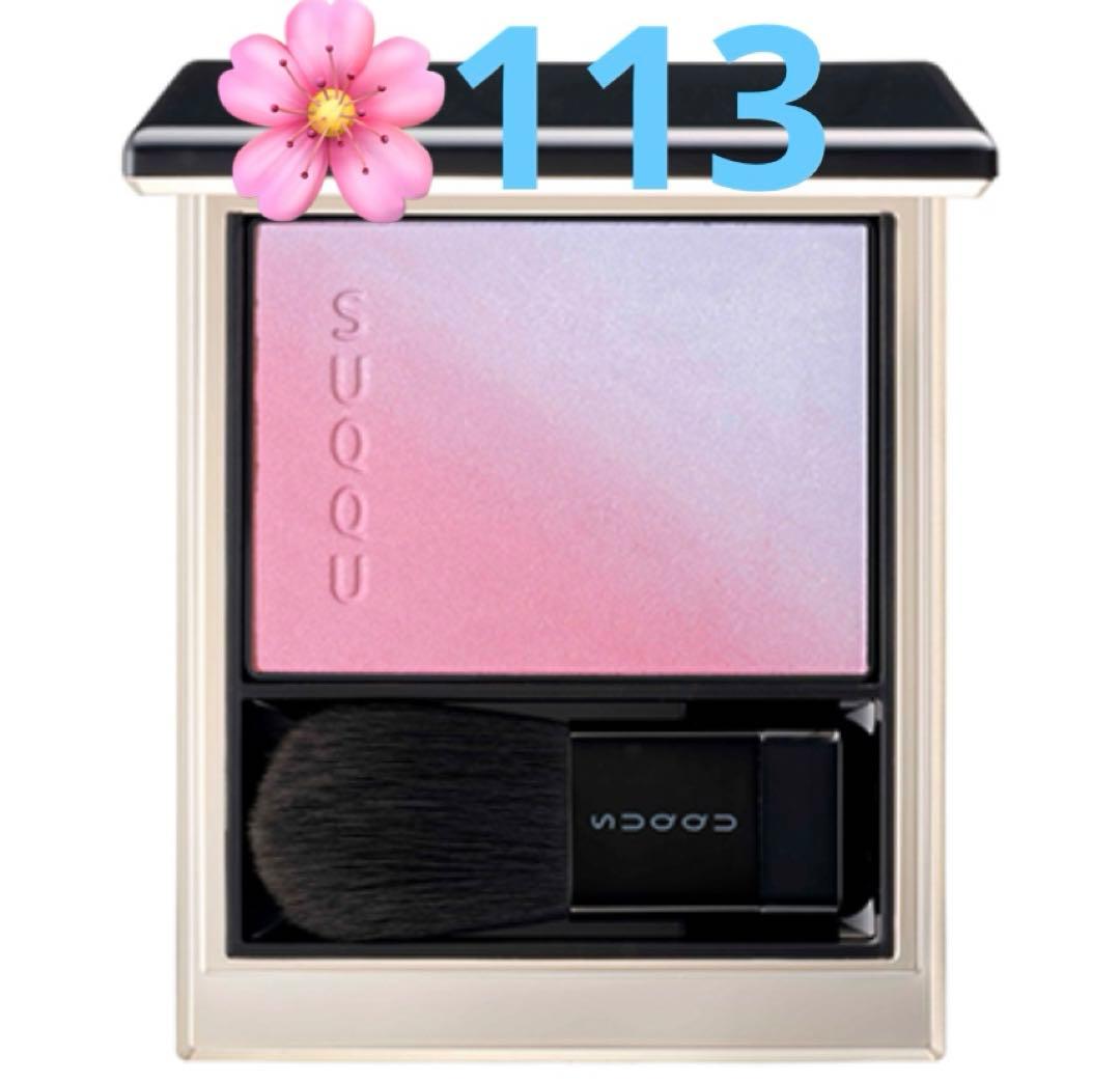 SUQQU ブラーリング　カラーブラッシュ　限定　113 冬織 新品未使用