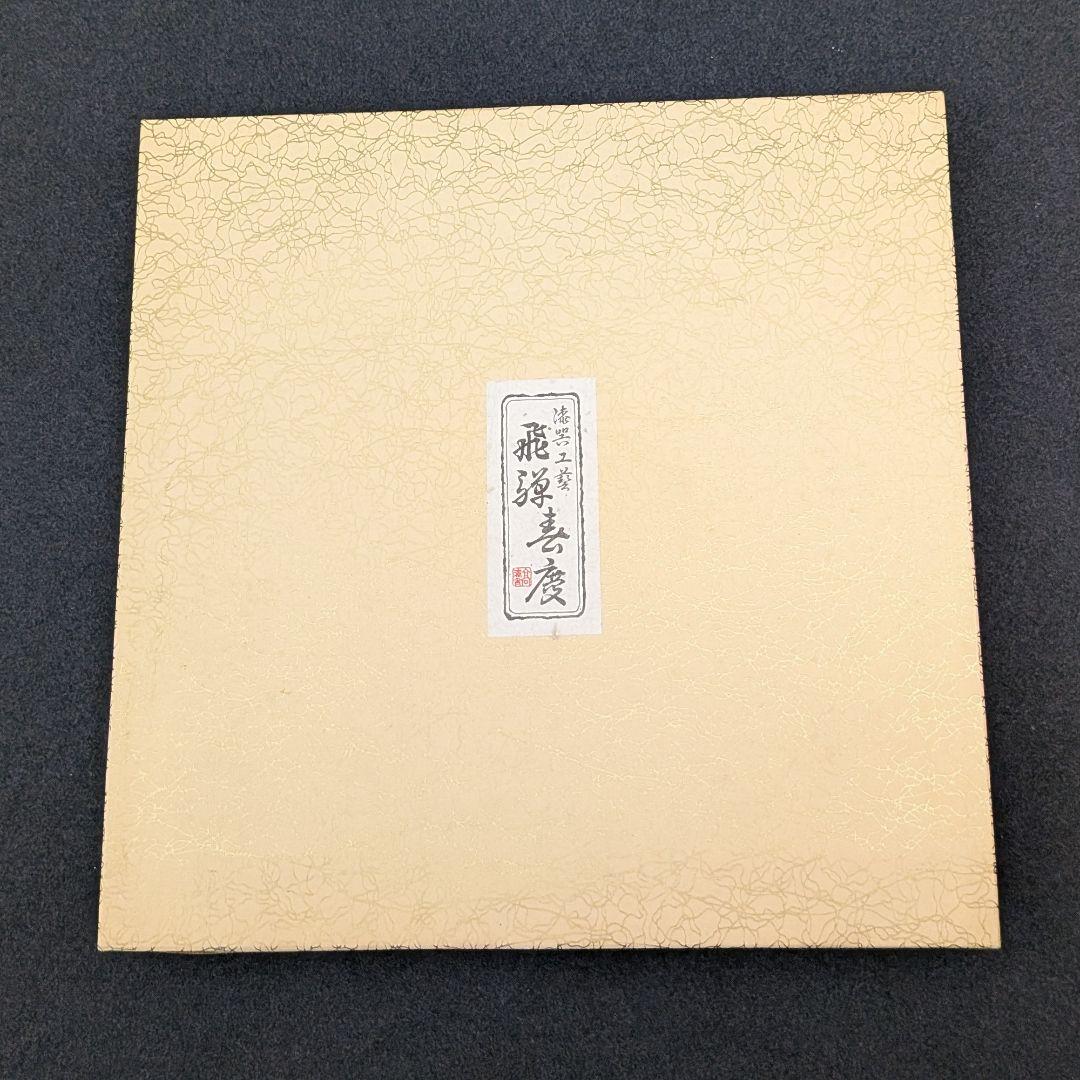 【未使用】伝統工芸 飛騨春慶塗 菓子盆 家紋風文様 共紙あり 30cm