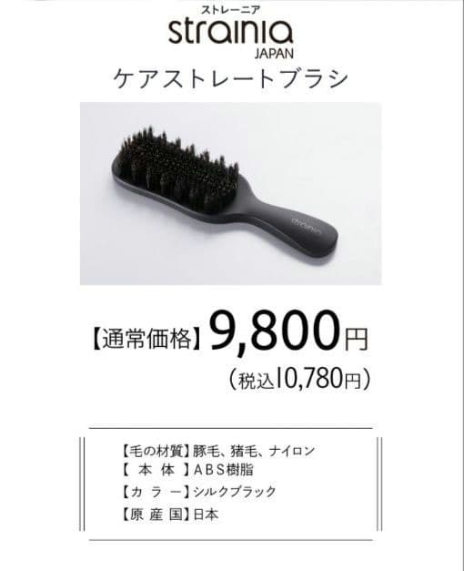 strania ケアストレートブラシ + ポイントストレートブラシセット 美品