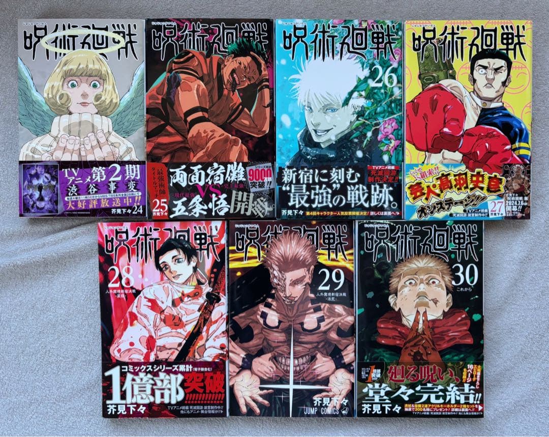 【美品、初版複数】呪術廻戦　全31巻セット　おまけ付き