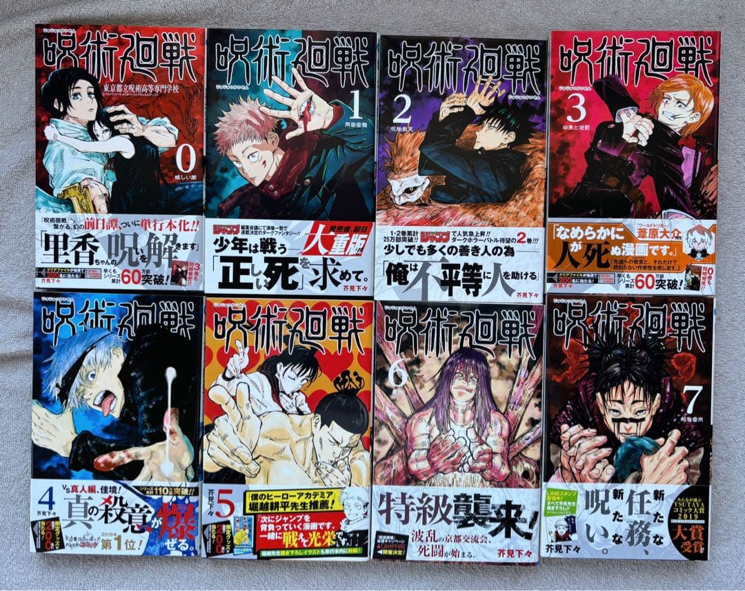 【美品、初版複数】呪術廻戦　全31巻セット　おまけ付き