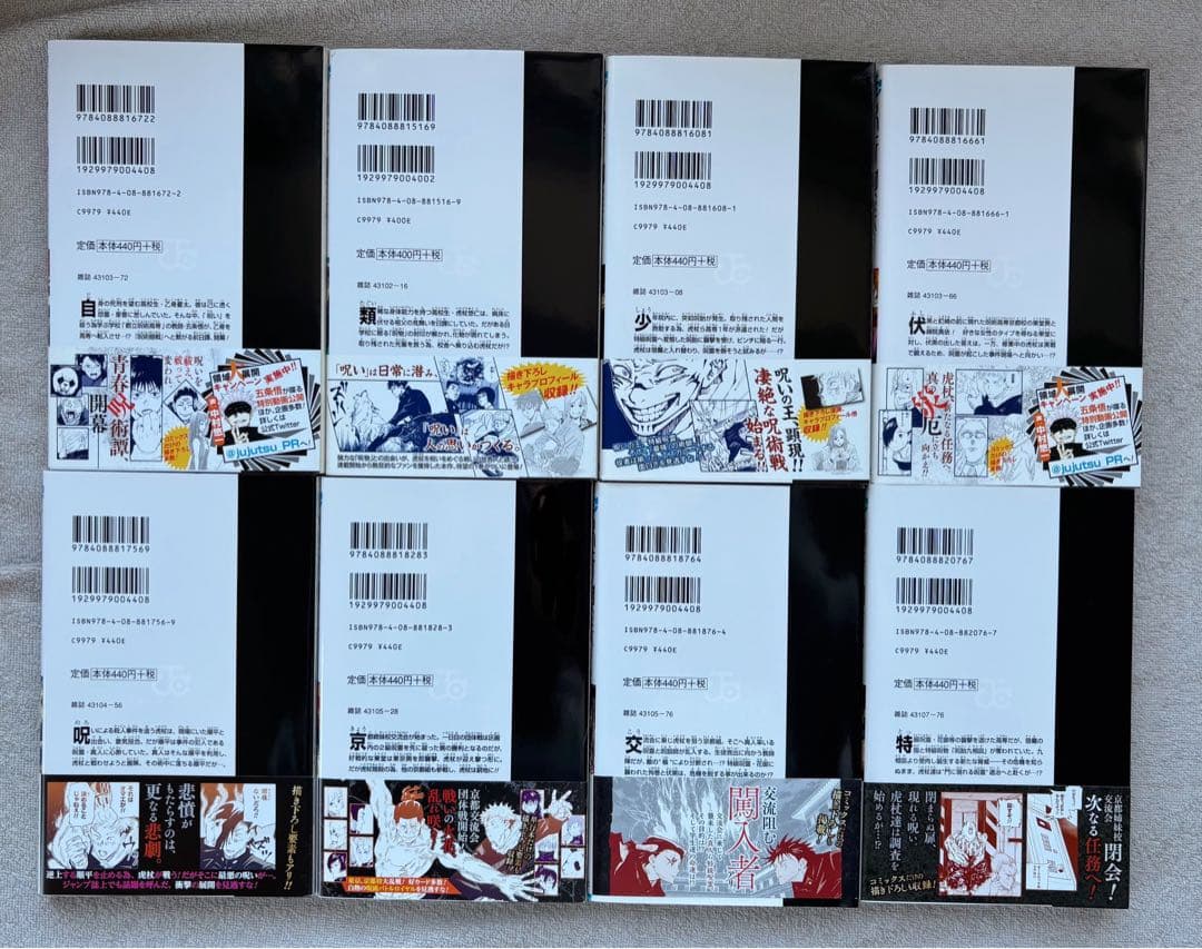 【美品、初版複数】呪術廻戦　全31巻セット　おまけ付き
