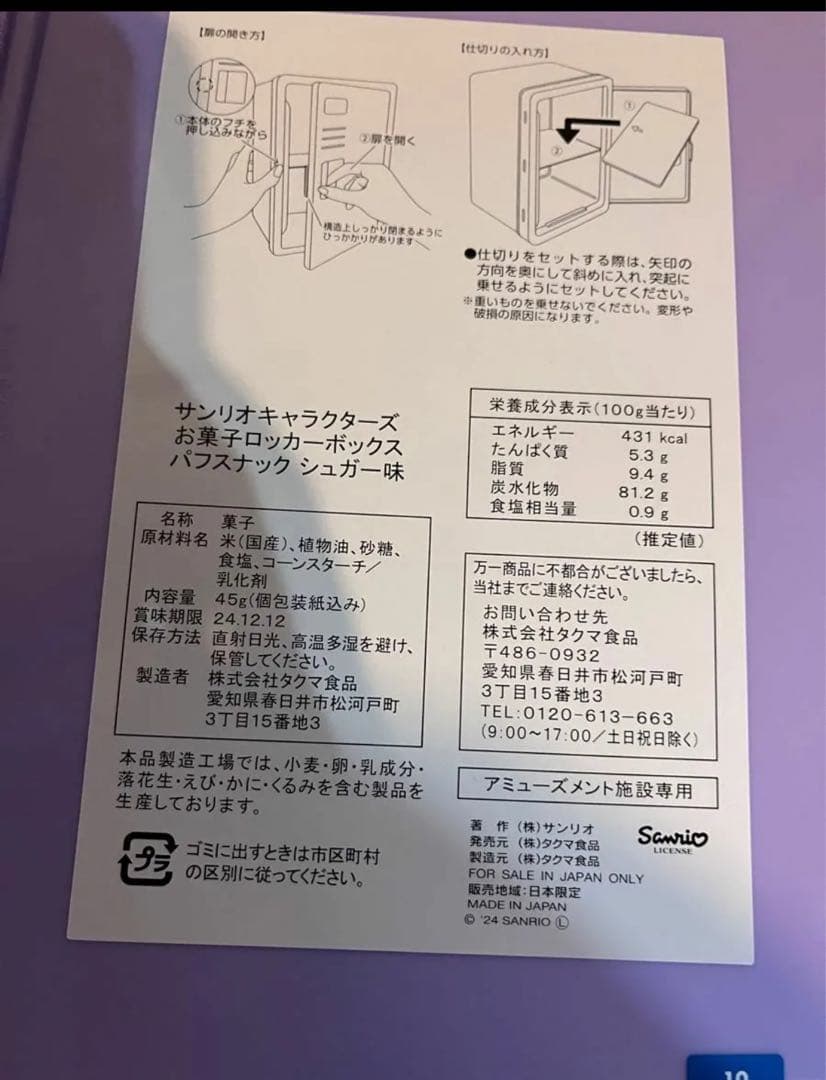 サンリオ　クロミ　ボックス　box 未使用　収納　kuromi sanrio