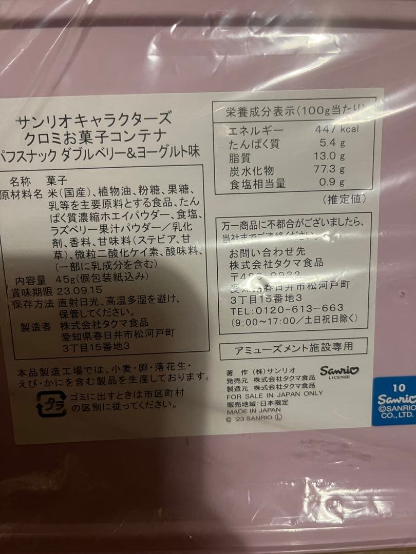 サンリオ　クロミ　ボックス　box 未使用　収納　kuromi sanrio