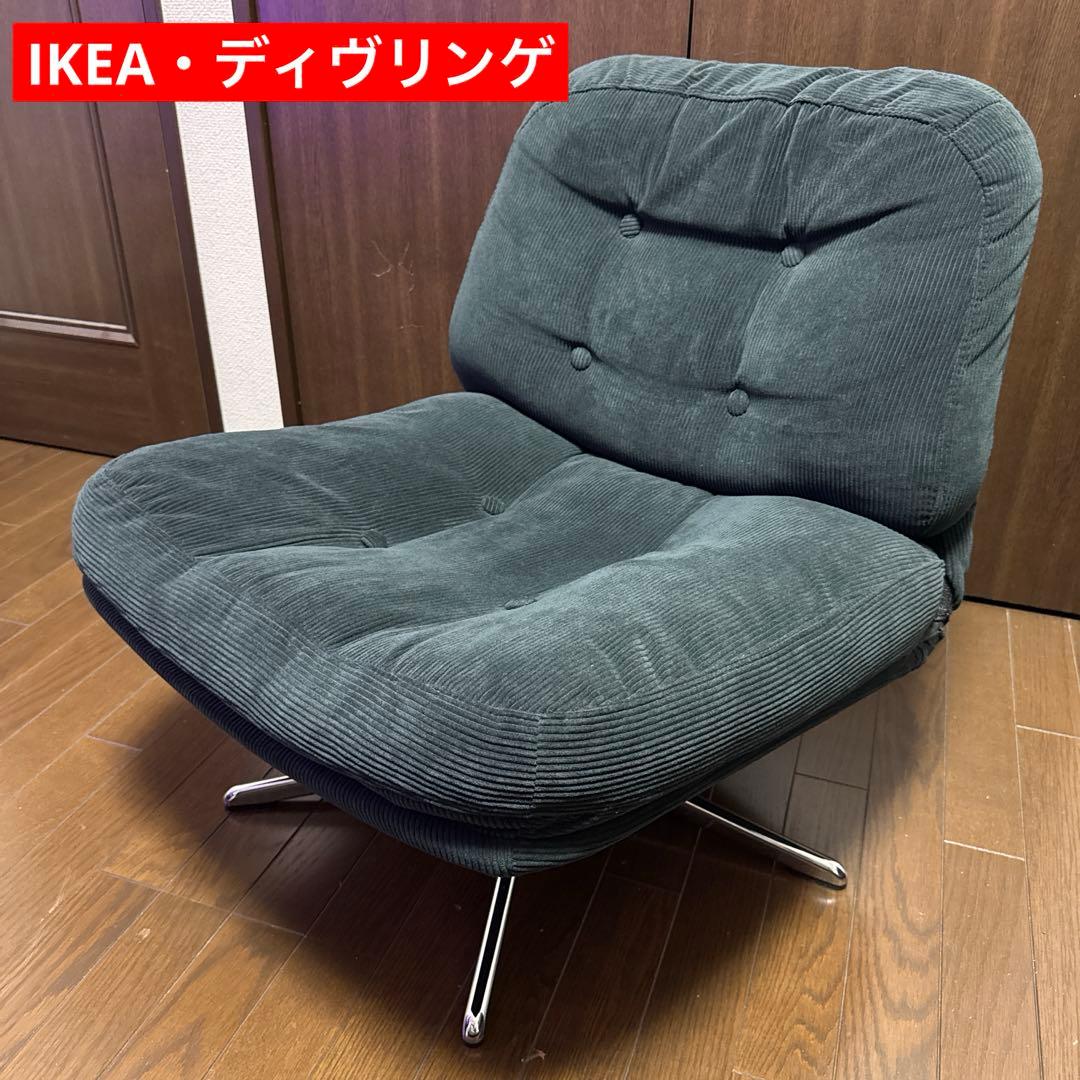 IKEA ディヴリンゲ　引き取り◎