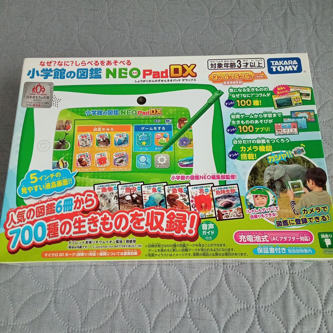 小学館の図鑑NEOpadDX