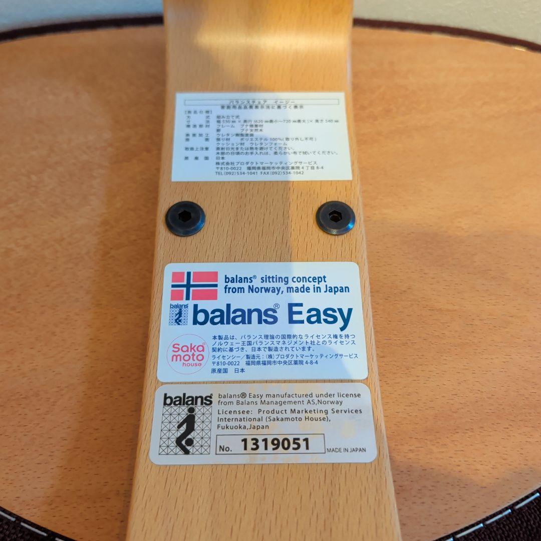 【美品】バランスラボ バランスチェア バランスイージー ブラウン サカモトハウス