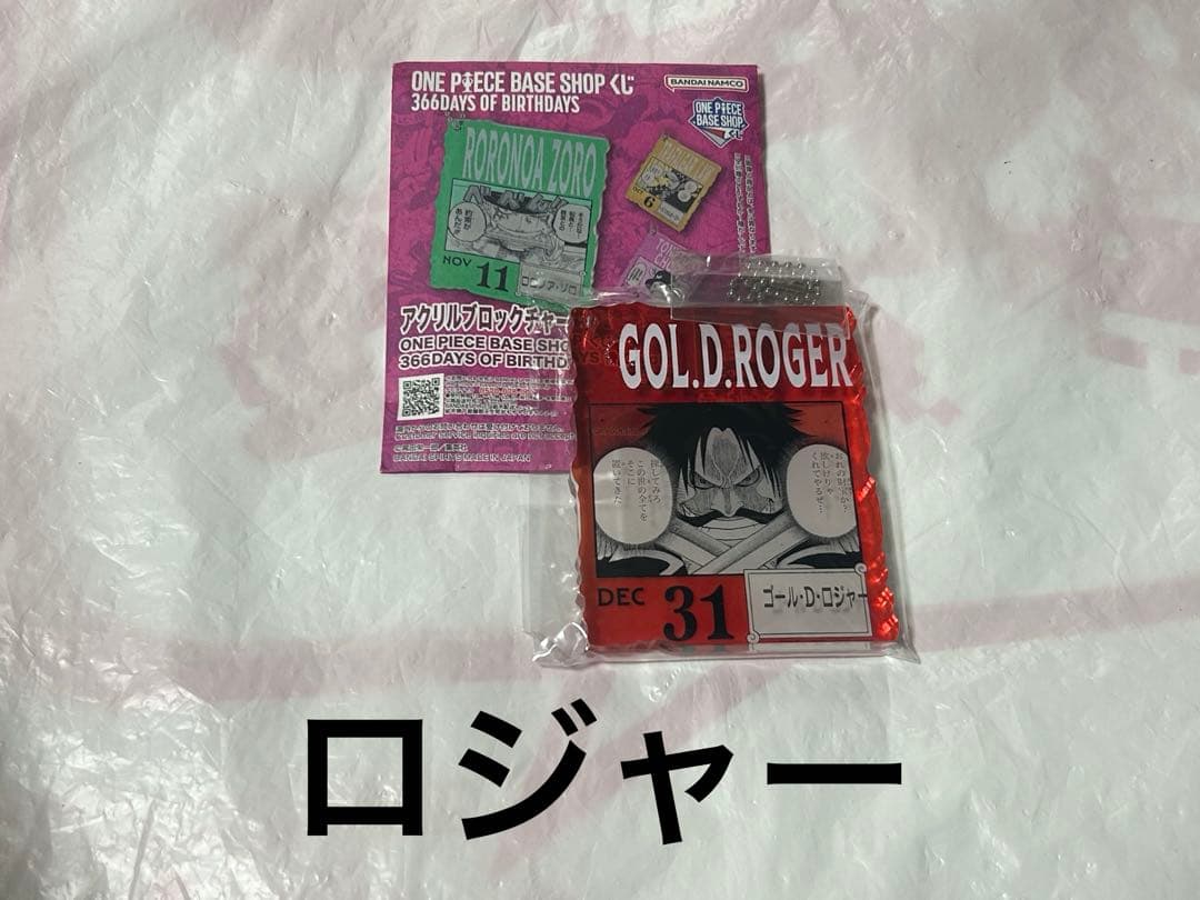 新品ロジャー ONEPIECE BASE SHOPアクリルブロックチャーム賞昏②