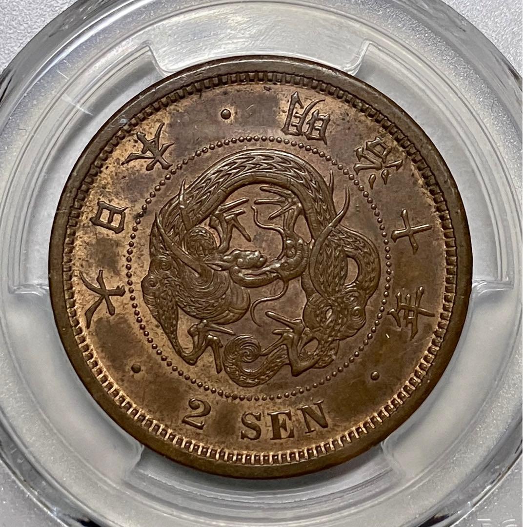 竜2銭銅貨　明治10年　pcgs MS62BN 古銭