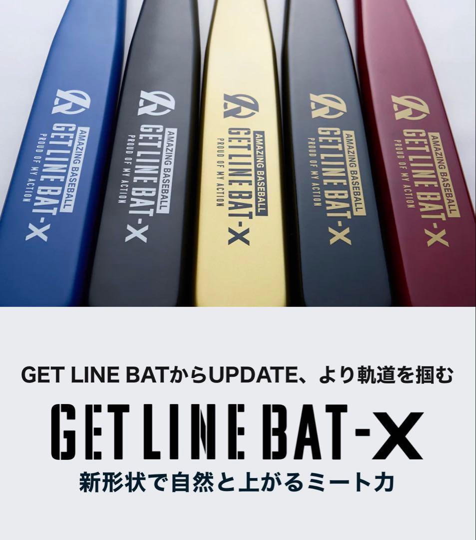 GET LINE BAT X Jrサイズ：長さ82cm/重さ750g 小学生用