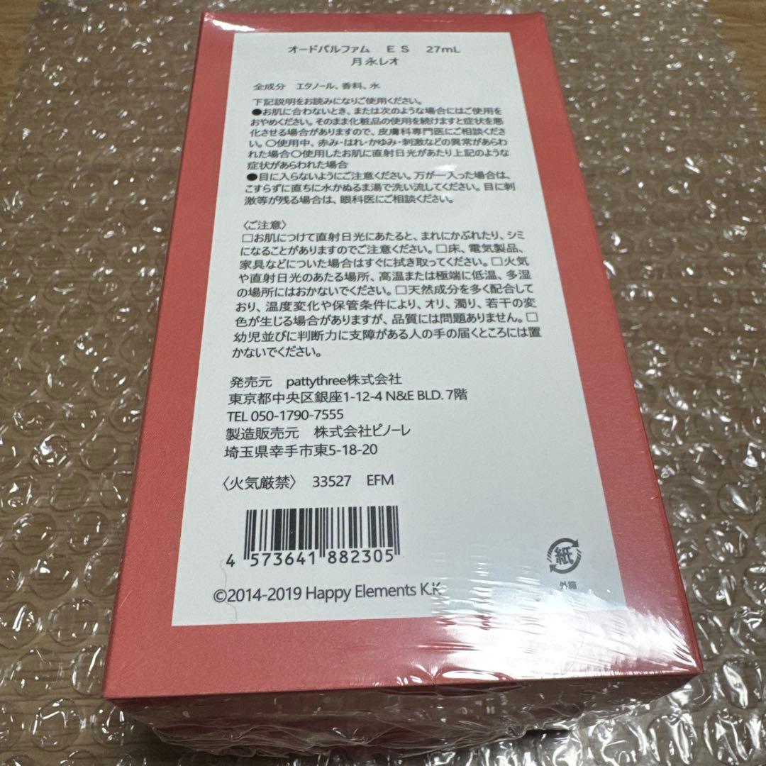 あんスタ　香水　パルファム　月永レオ