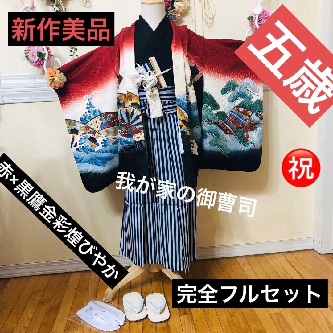 七五三五歳‼️完全️フルセット美品❤️新作黒×赤鷹煌びやか❤️家からは一切なし