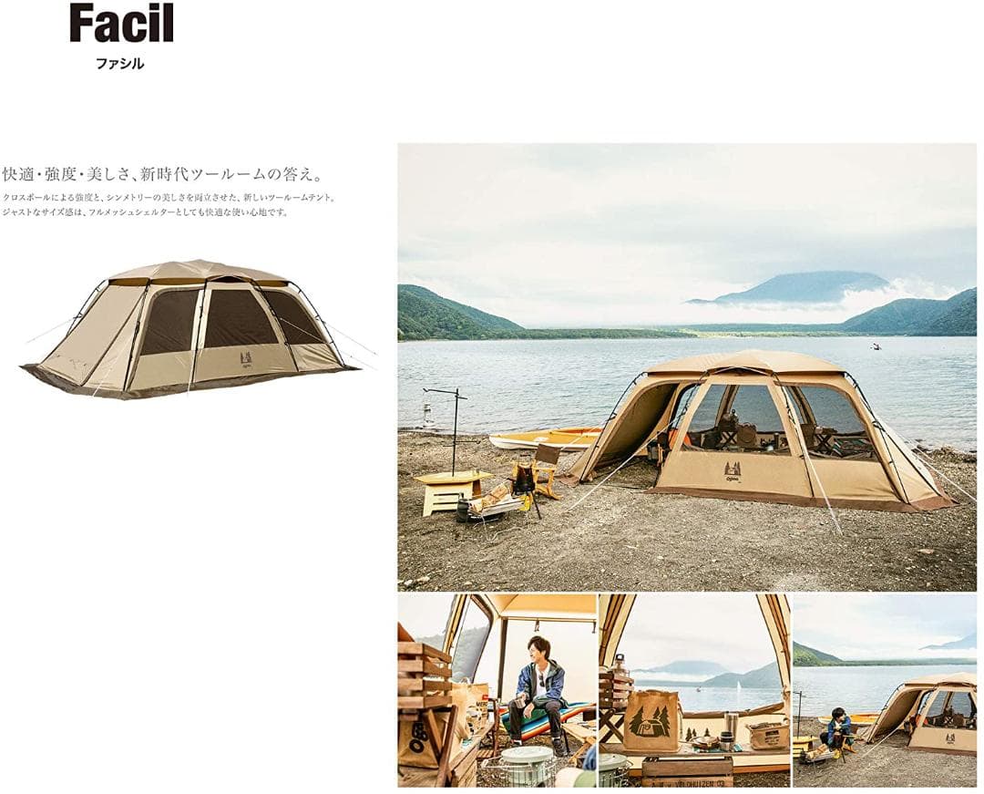 オガワ ファシル 2737 4人用 新品未使用