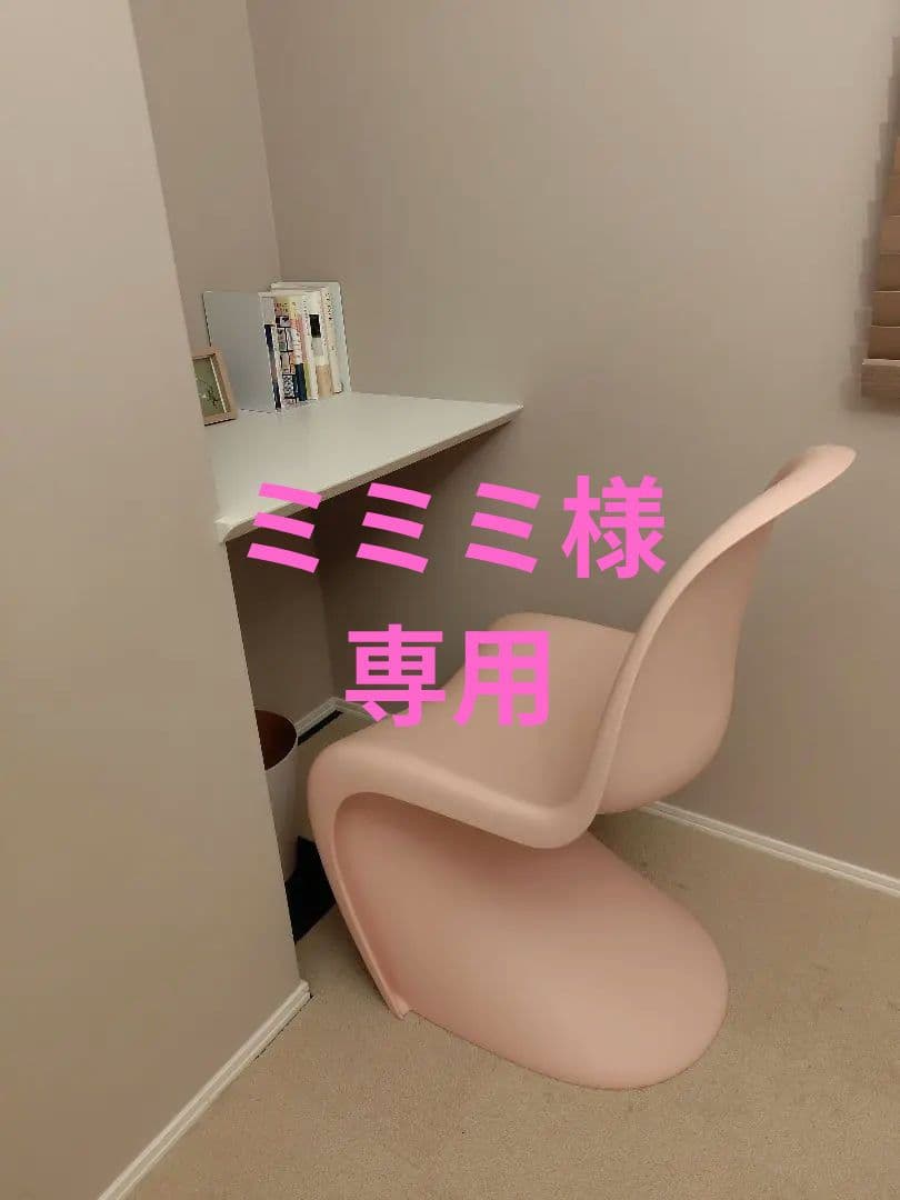 【ミミミ】Panton Chair Vitra パントンチェア　ピンク