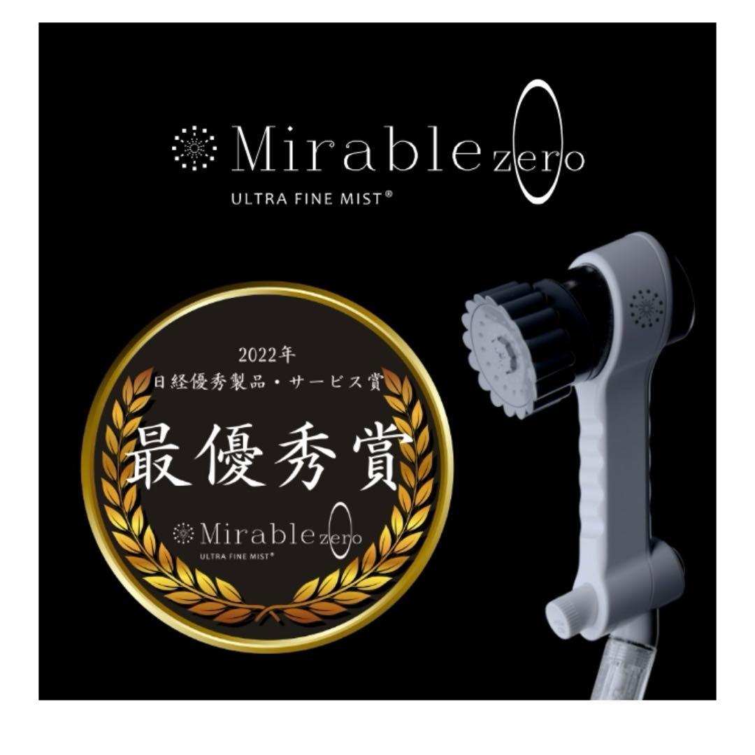 ミラブルzero 新品未使用　値段交渉可