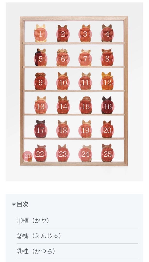 ひびきょう【井波彫刻】野中願児作 招き猫 桂材