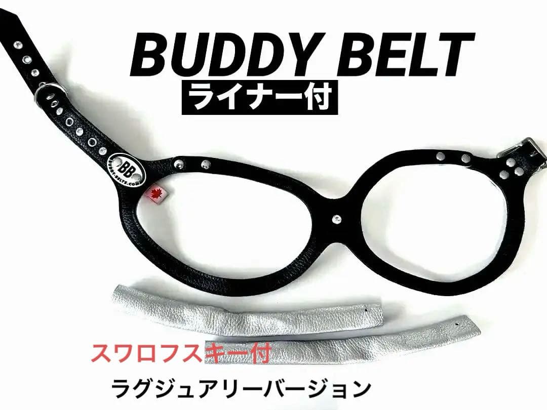 ♥美品バディベルト ラグジュアリー ライナー付 BBベルト スワロフスキー高級革