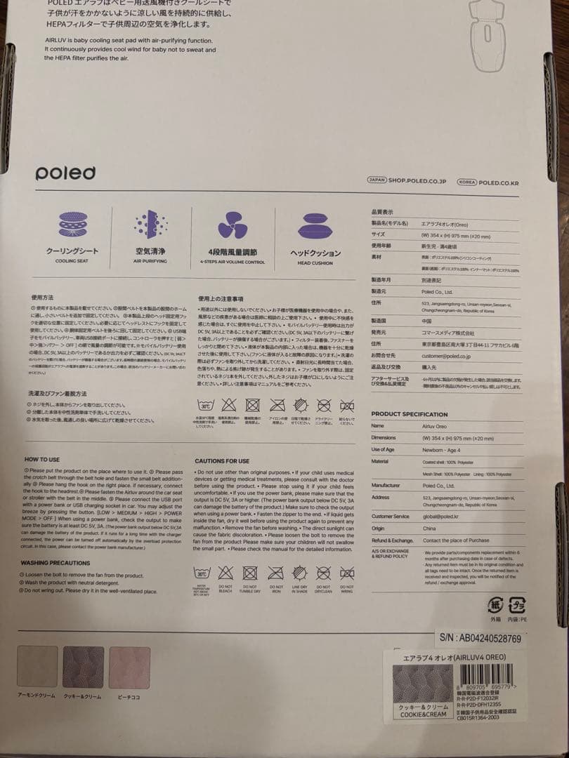 airluv エアラブ4 オレオクッキーアンドクリーム