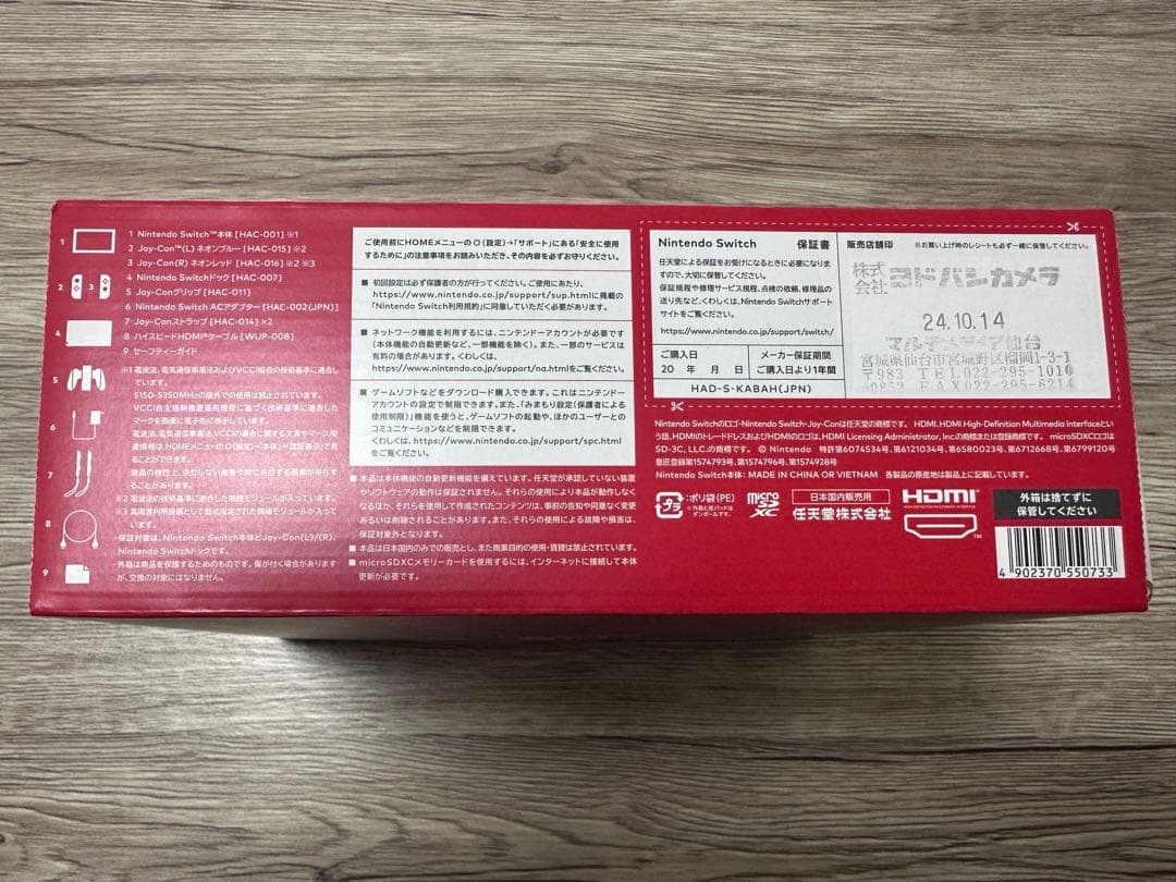 Nintendo Switch 本体 青赤 Joy-Con 画面保護グラス付