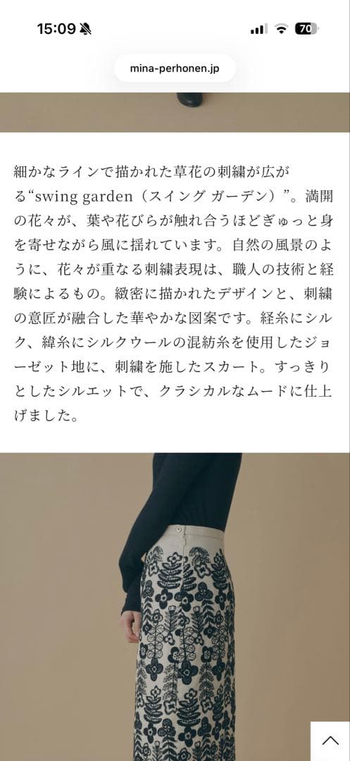 ミナペルホネン★swing gadenタイトスカート2025-2026a/w新品