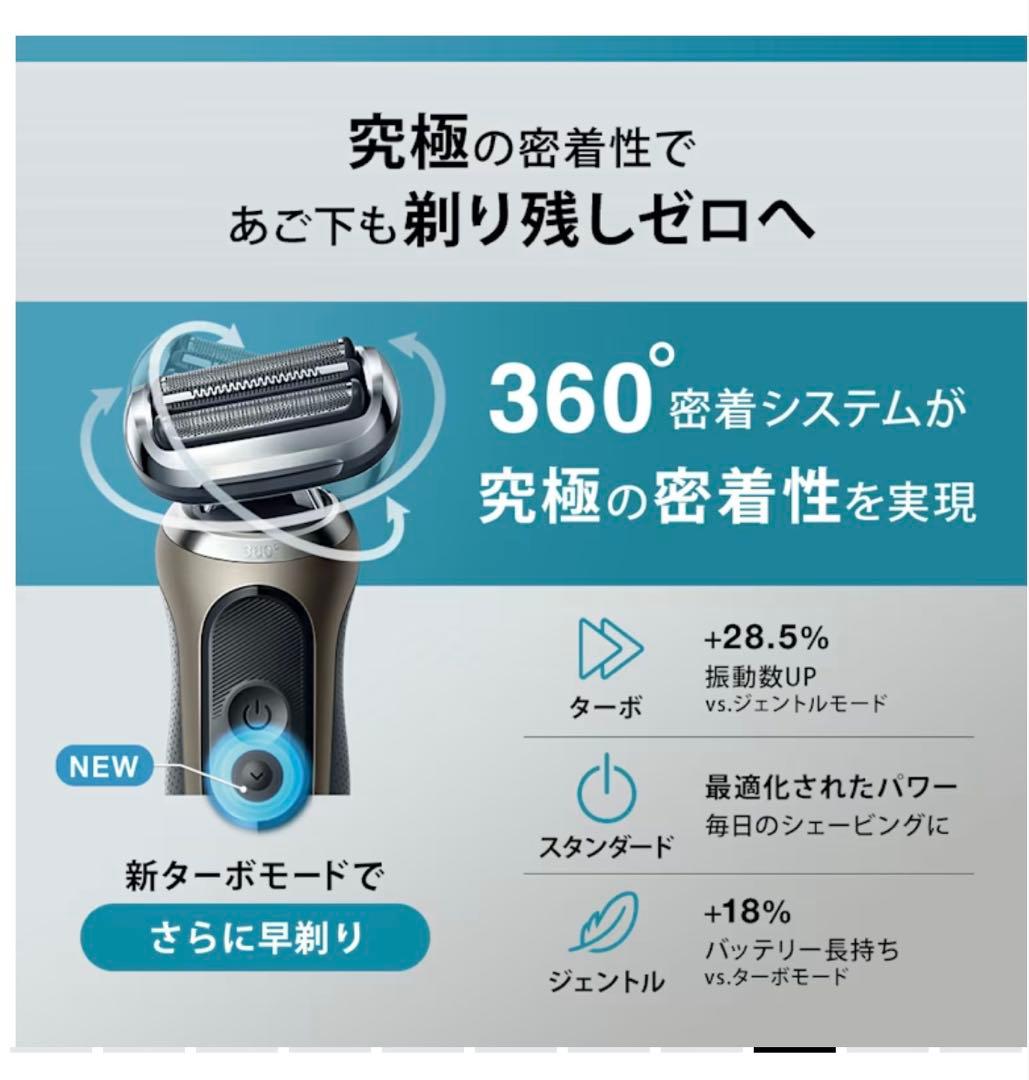 Braun シリーズ7 洗浄機付き