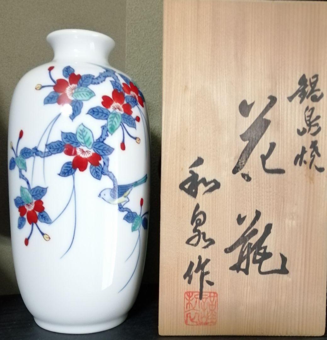 和泉作 鍋島焼花瓶/共箱
