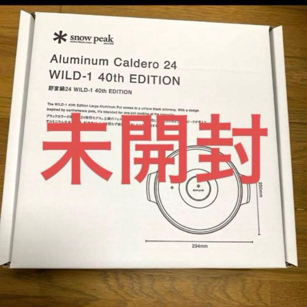 スノーピーク　野宴鍋　24 ブラック　ワイルドワン　40周年　限定品　未開封