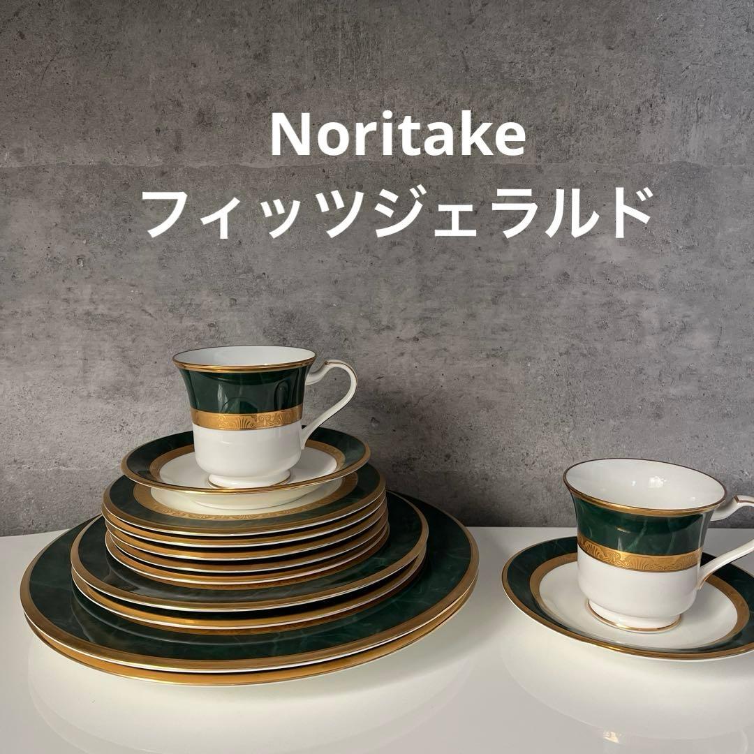 ノリタケ　フィッツジェラルド　Noritake まとめ売り
