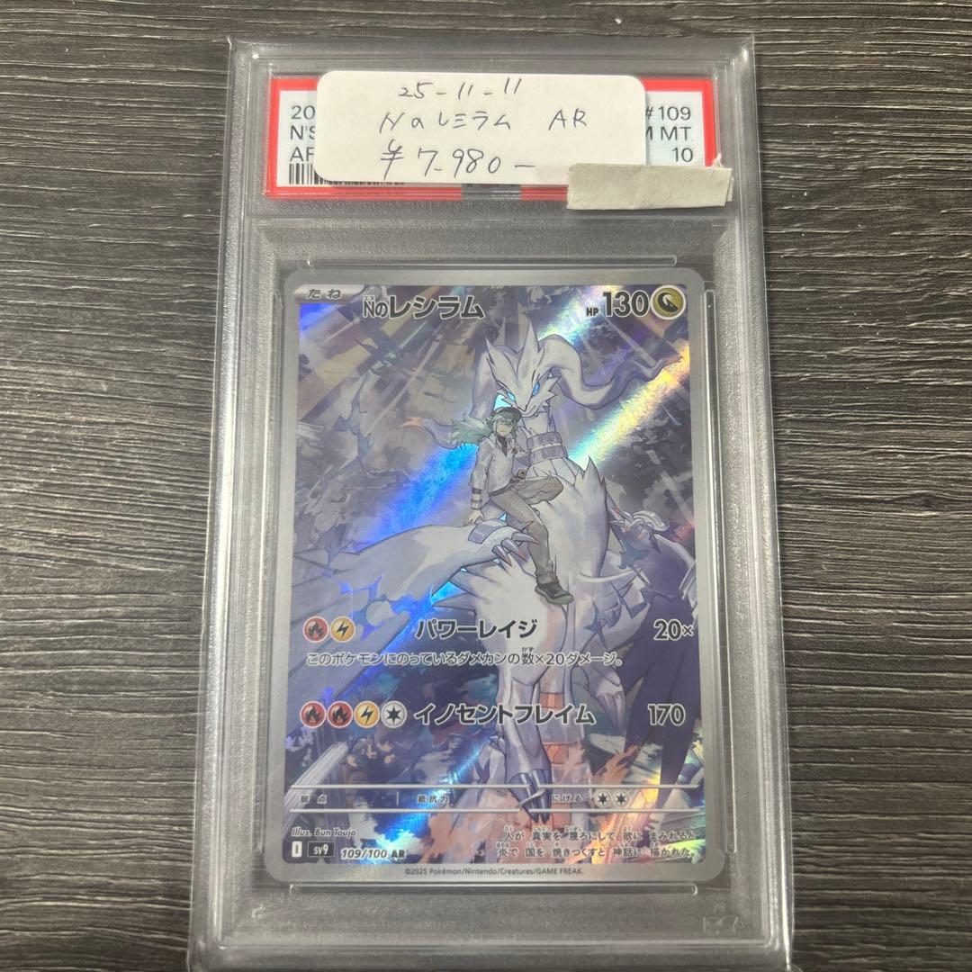 psa10 Nのレシラム　AR