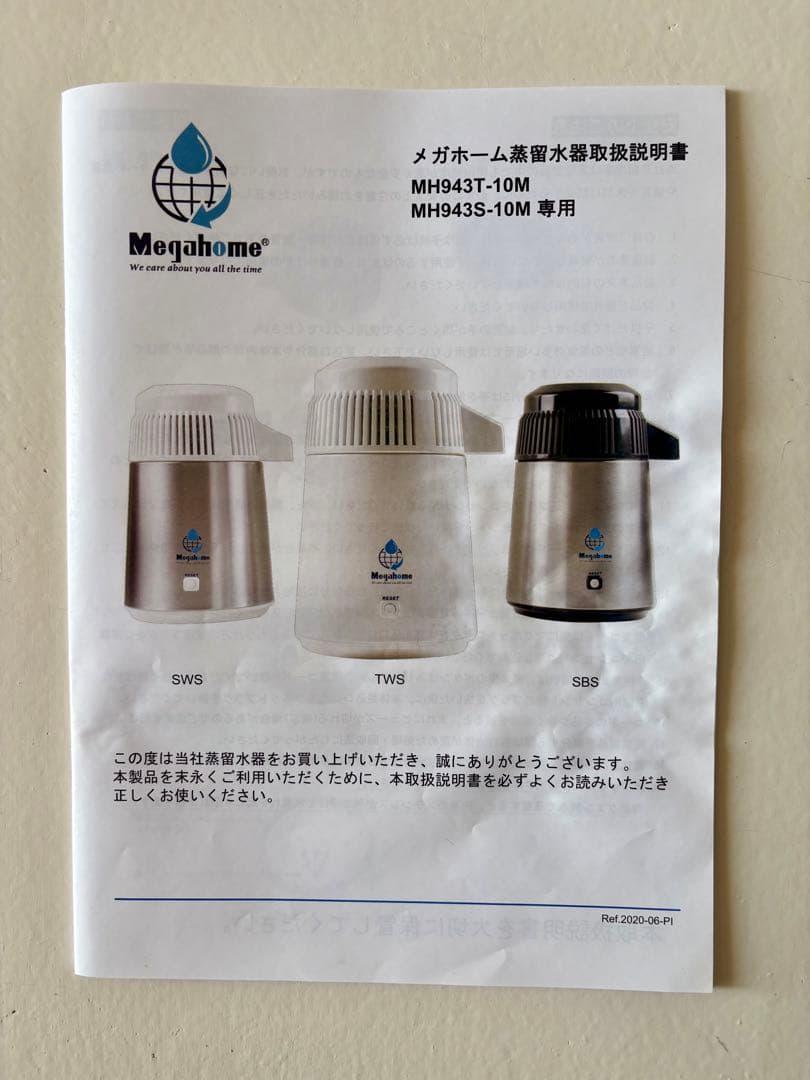 メガホーム社 蒸留水器とガラス容器