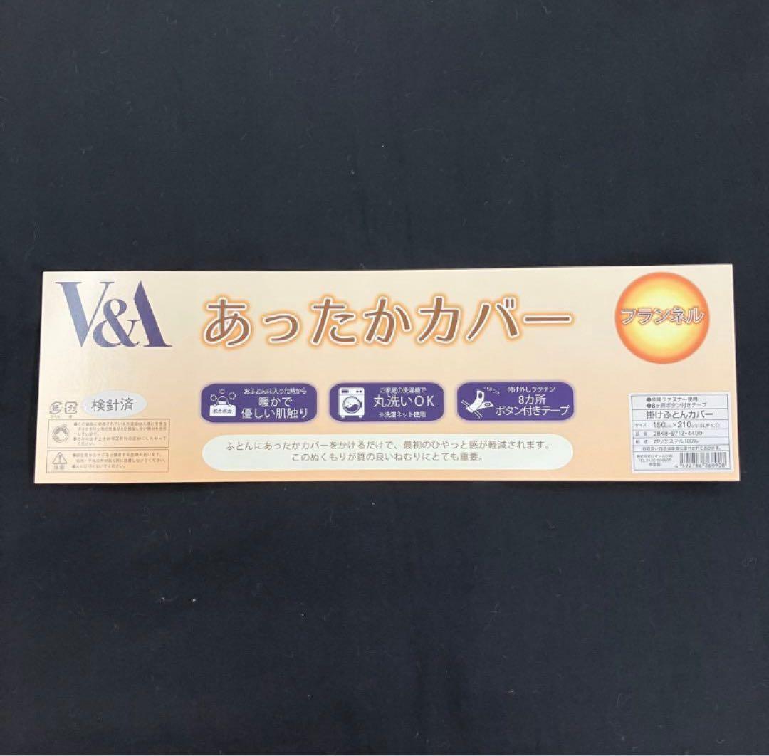 あったか掛けふとんカバー　W１８　フランネル　ウィリアムモリス　いちご泥棒　2枚