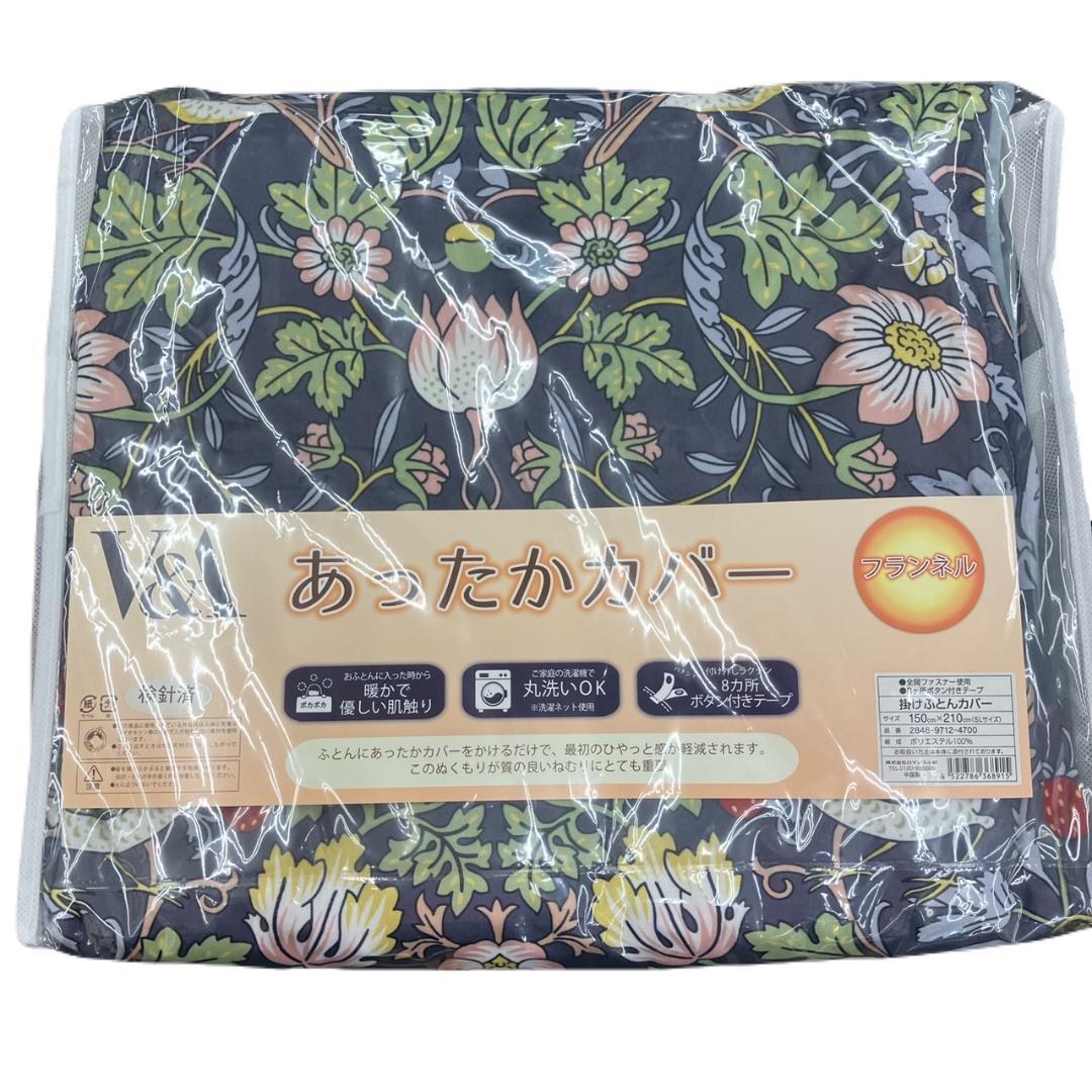 あったか掛けふとんカバー　W１８　フランネル　ウィリアムモリス　いちご泥棒　2枚
