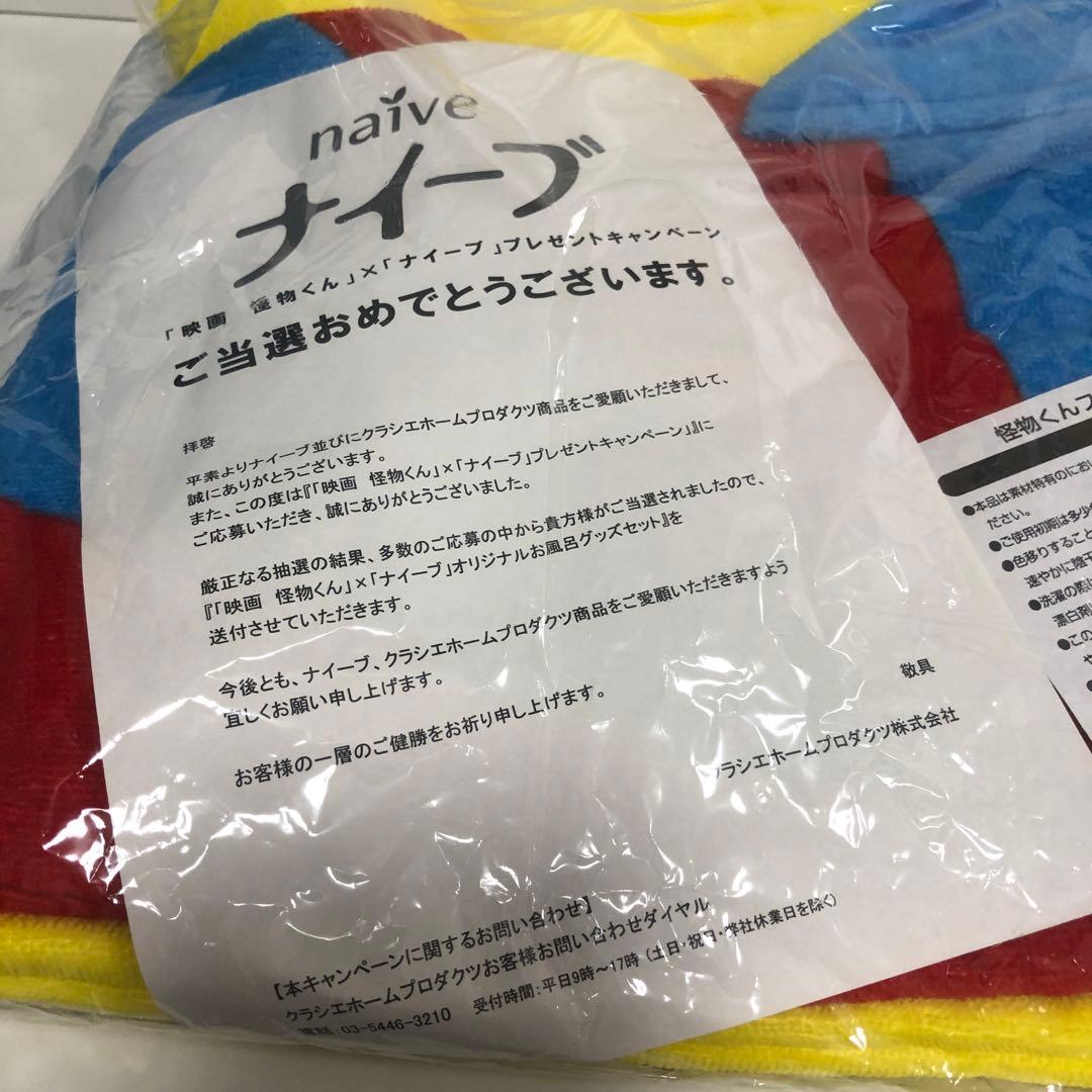 【当選品】映画　怪物くん　ナイーブ　限定　大野智　嵐　グッズ